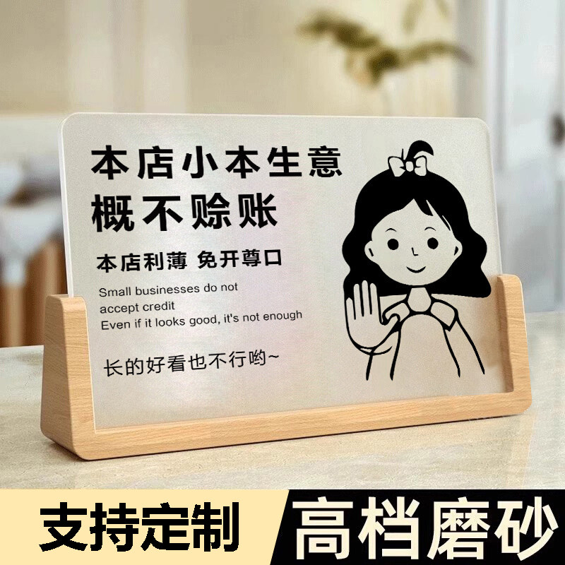 小本生意概不赊账温馨提示牌本店利薄谢绝还价提示牌不打心理战明码实价免开尊口标识牌摆台禁止吸烟提示牌