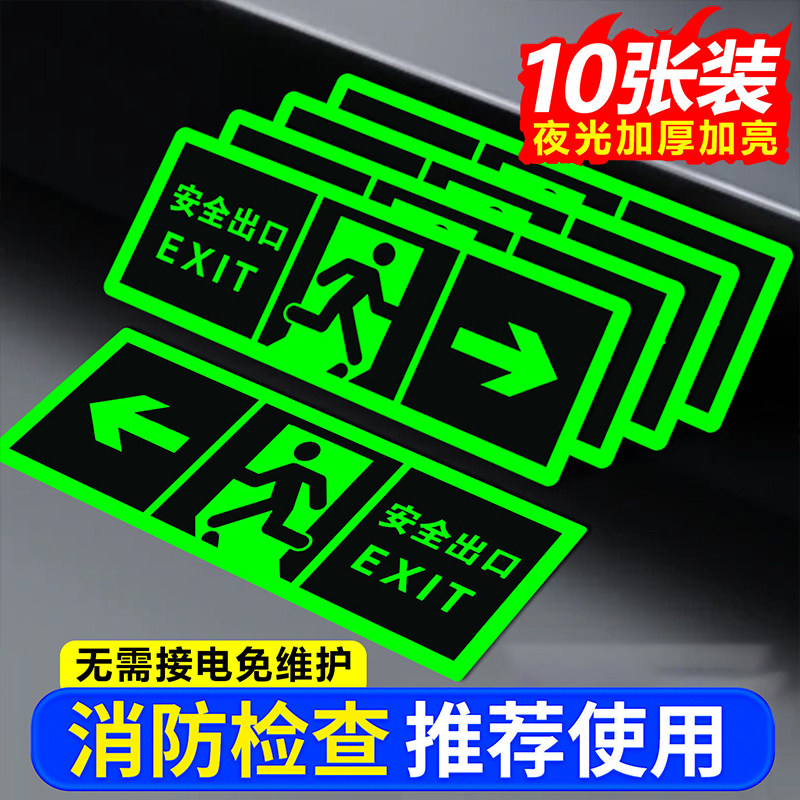 安全出口标识牌商场酒店荧光夜光消防警示贴纸楼梯通道应急逃生疏散大尺寸箭头方向指示标志防水反光墙贴