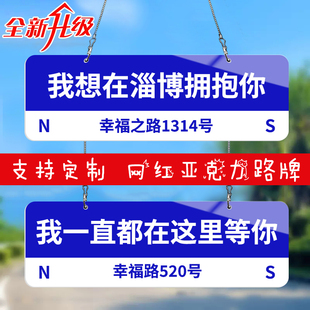 网红路牌门牌定制创意抖音同款拍照打卡我一直在哪里等你街道牌我在长沙杭州很想你路标道路我想在哪里拥抱你