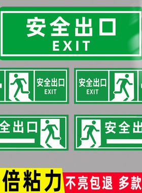安全出口指示牌夜光楼道疏散指示标志墙贴警示牌导向牌紧急出口安全逃生门标识牌消防通道应急出口标识牌定制