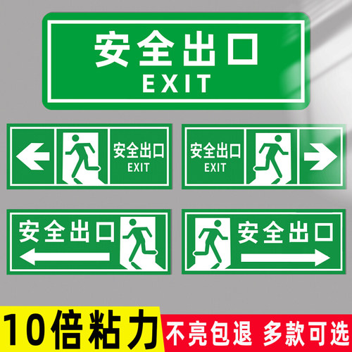 安全出口指示牌夜光楼道疏散指示标志墙贴警示牌导向牌紧急出口安全逃生门标识牌消防通道应急出口标识牌定制