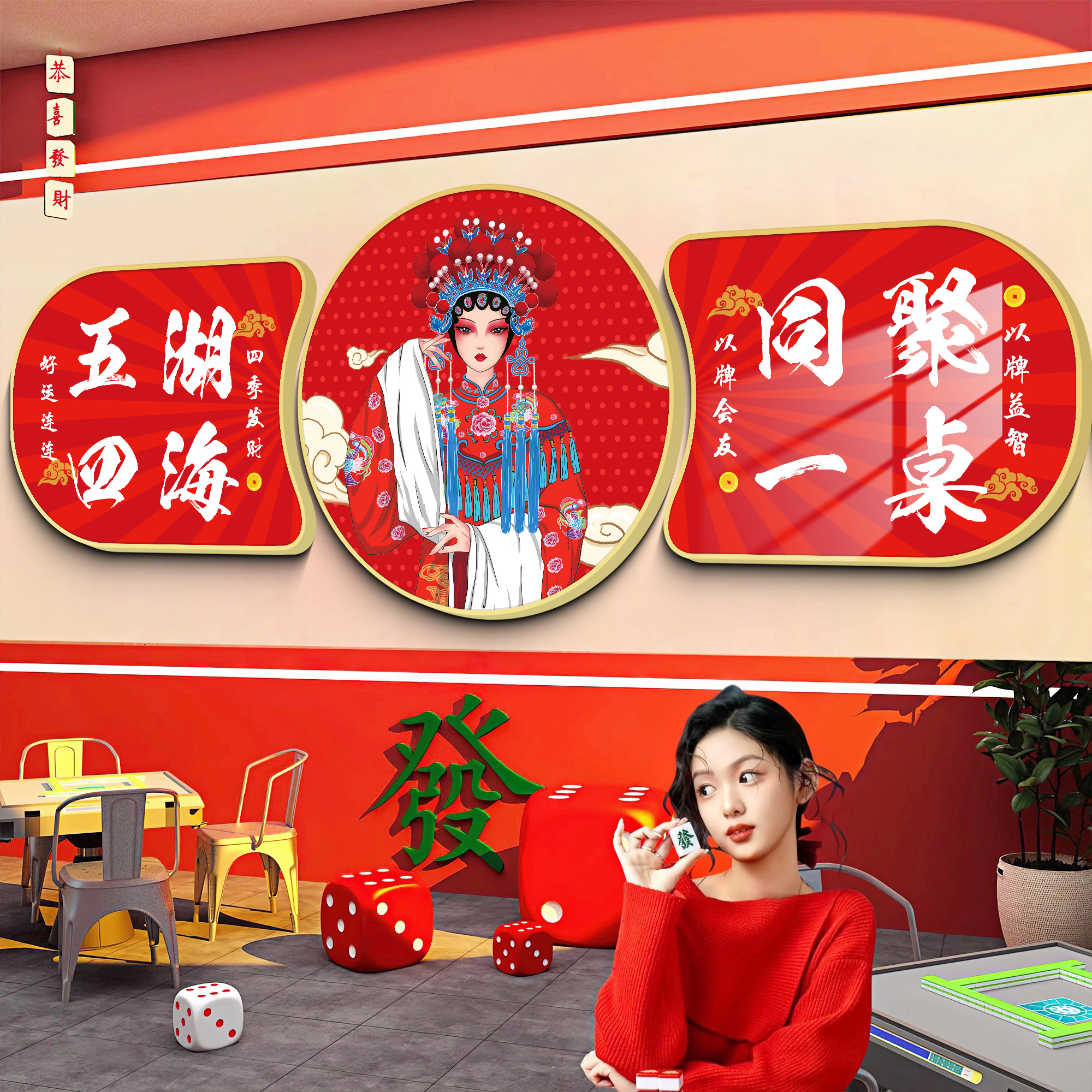 麻将馆背景墙面贴纸挂画网红国潮风棋艺室房间墙壁画棋牌室装饰画
