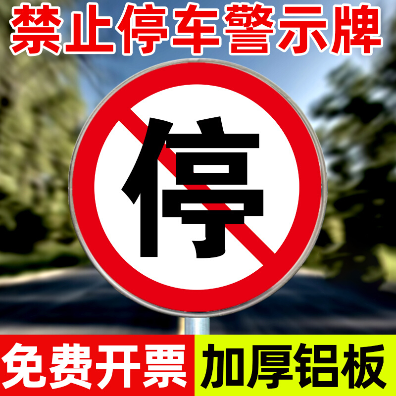 禁止停车警示牌严禁停车禁停标志牌车库门前请勿停放标电动车识牌门口禁止停车提示牌私人车位禁止停车告示牌