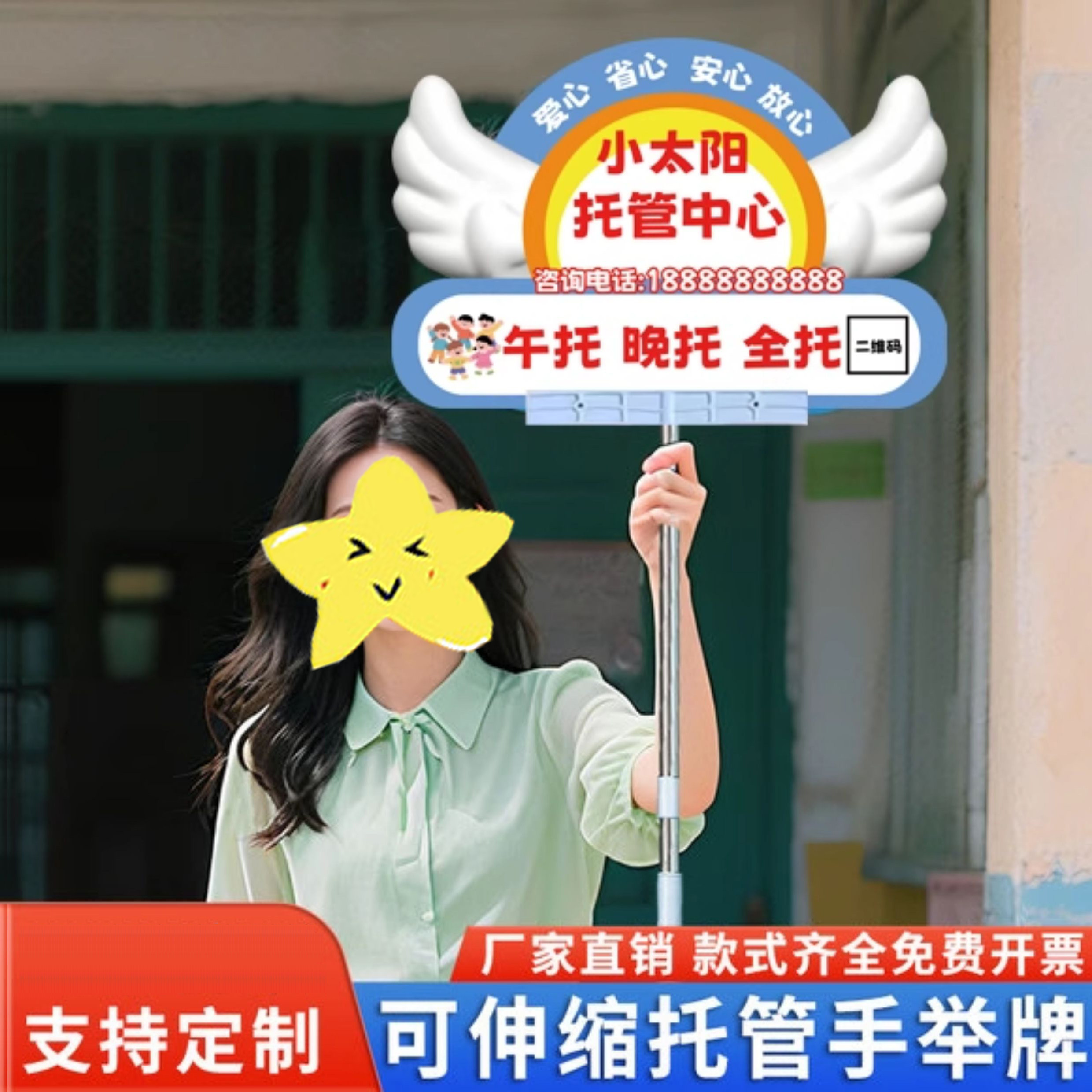 托管手举牌托管班标识牌托管接送手举牌定制托管中心手举牌可伸缩手举广告牌小学生放学队牌幼儿园托管手举牌