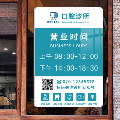 口腔诊所营业时间告示牌亚克力牙科门诊药店上班营业工作时间提示牌牌玻璃贴店铺门口挂牌药房诊所招牌定制