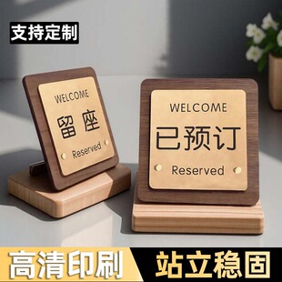 留座留位牌桌牌提示牌已预订桌牌亚克力桌牌立牌预留桌牌展示牌网吧餐厅已预约牌订位台卡立牌创意高档定制牌