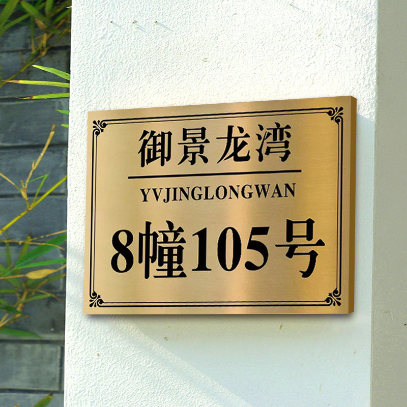 号标识牌小区楼栋号单元号码牌门牌指示牌户外住宅家用不锈钢门牌标志