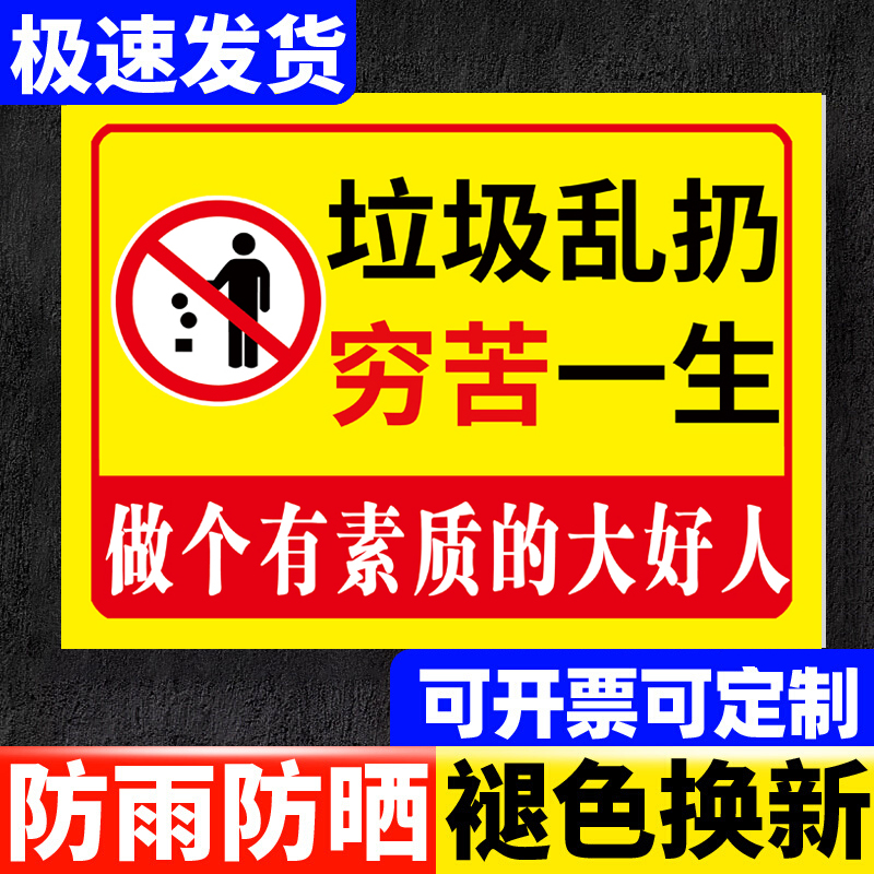 禁止乱扔垃圾警示牌爱护环境卫生标语牌请勿随地吐痰提示牌请勿乱丢垃圾警示牌请保持楼道清洁卫生标识提示牌