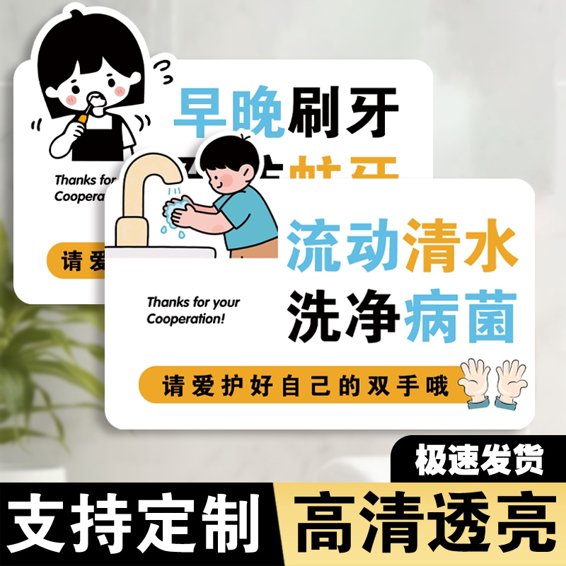 亚克力提醒宝宝早晚刷牙预防蛀牙勤洗手洗掉细菌提示标识牌幼儿园儿童温馨提示墙贴定制告示提示牌创意标识牌