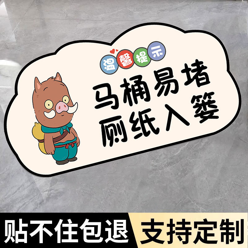 卫生间标识标牌马桶易堵厕纸入篓标牌洗手间标示牌请把纸巾扔进垃圾桶提示牌便后请冲水警示牌节约用水贴纸