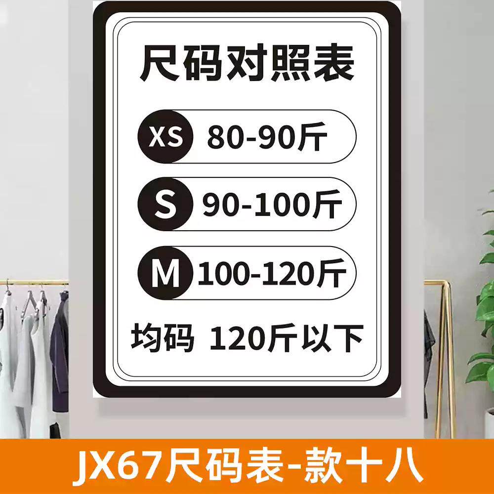 直播间尺码对照表裤子鞋子儿童衣服内衣主播身高体重推荐表广告牌