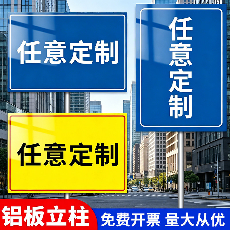 广告定制展示牌户外立式导向路牌路标指示牌不锈钢立柱标识牌定制消防通道禁止停车警示牌夜光铝板提示牌定做