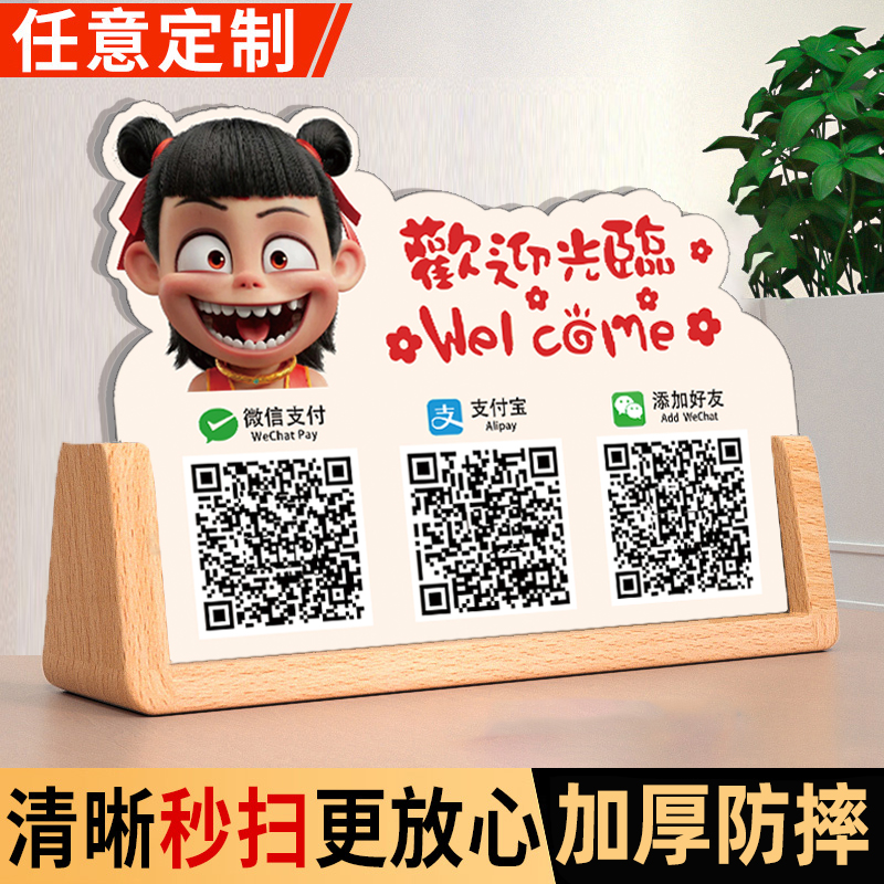 新款卡通收银二维码摆台高级创意风收款码立牌收钱牌商家扫码付款加好友微信支付宝付款码展示牌亚克力定制作