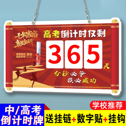 2026年高考倒计时中考倒计时牌日历提醒牌励志挂牌考试提示牌中考倒计时教室班级期末考试倒计时墙贴学校家用