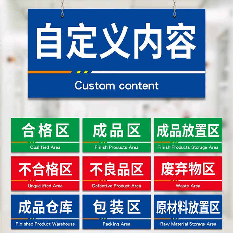 工厂仓库区域标识牌广告标示牌子订做定做亚克力制作合格标牌分区塑料物料分类指示标志提示生产车间定制