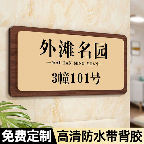 别墅酒店包厢饭店房间号入户门牌定制定做数字号码牌高级感轻奢创意门牌家用2024年新款门牌号亚克力木纹墙贴