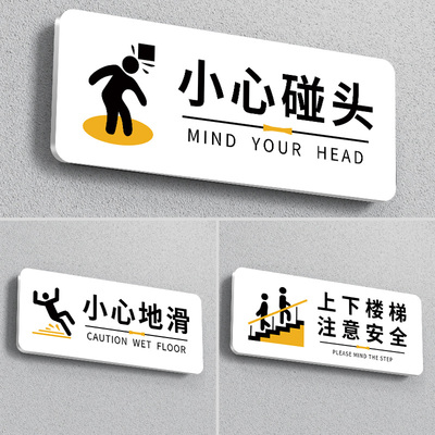 小心碰头提示牌小心地滑标识牌亚克力小心台阶指示贴卫生间洗手间厕所冲水标志牌当心撞头禁止吸烟警示牌定制