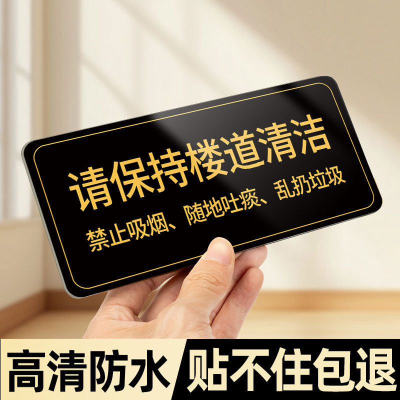 请保持楼道清洁禁止乱扔垃圾警示牌上下楼梯请勿随地吐痰扔烟头标