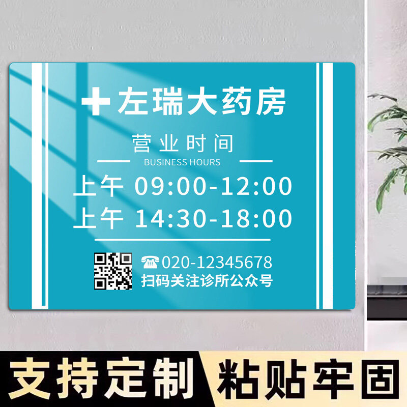口腔诊所营业时间告示牌亚克力牙科门诊药店上班营业工作时间提示牌牌玻璃贴店铺门口挂牌药房诊所招牌定制