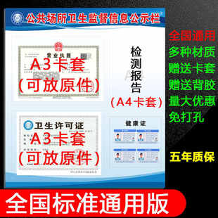 公共场所卫生监督信息公示栏卫生许可证框架营业执照框三合一挂墙