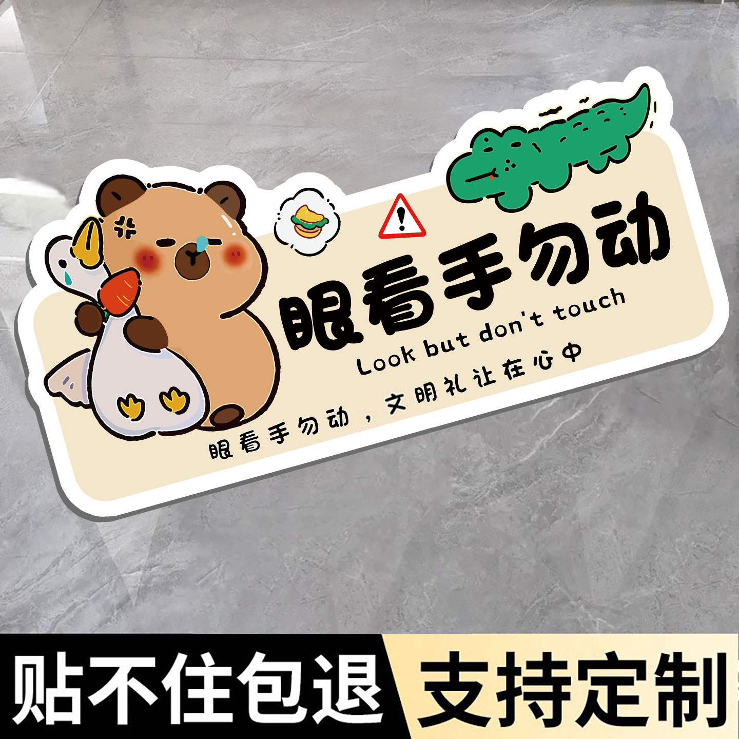 眼看手勿动牌子请勿触摸提示牌请勿触碰公共场所标语贵重物品非礼勿动提醒牌店铺亚克力防水耐用创意牌订制
