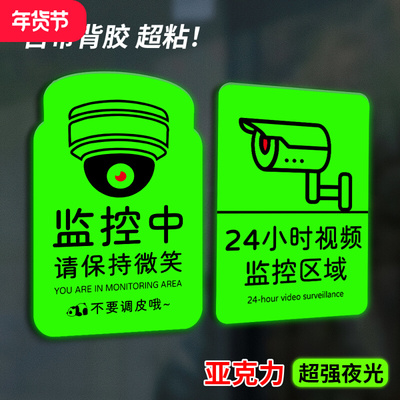 夜光贴亚克力定制家用门口防盗温馨提示墙贴内设监控标识牌内有监