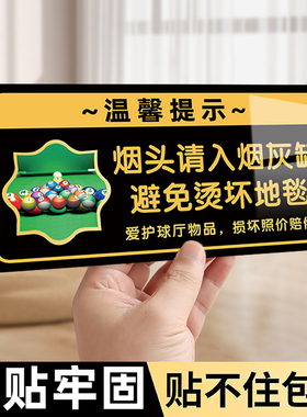 台球厅提示牌温馨标语牌台球室墙面装饰用品请勿乱扔烟头入烟灰缸黑灯打球警示牌桌球室告示牌亚克力墙贴定制