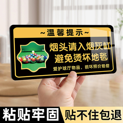 台球厅提示牌温馨标语牌台球室墙面装饰用品请勿乱扔烟头入烟灰缸黑灯打球警示牌桌球室告示牌亚克力墙贴定制