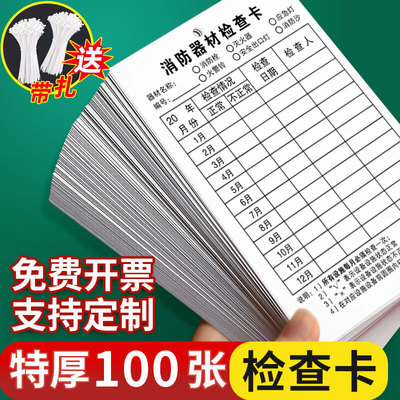 灭火器检查卡年检标签带日期点检卡消防器材检查卡记录卡防水卡套消火栓巡检卡消防箱月检卡消防标识标牌挂牌