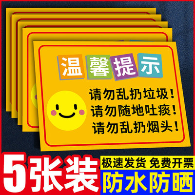 请勿乱扔垃圾提示牌请保持楼道清洁此处禁止丢垃圾标语告示牌爱护环境警示牌贴纸禁止随地吐痰乱扔烟头标识牌