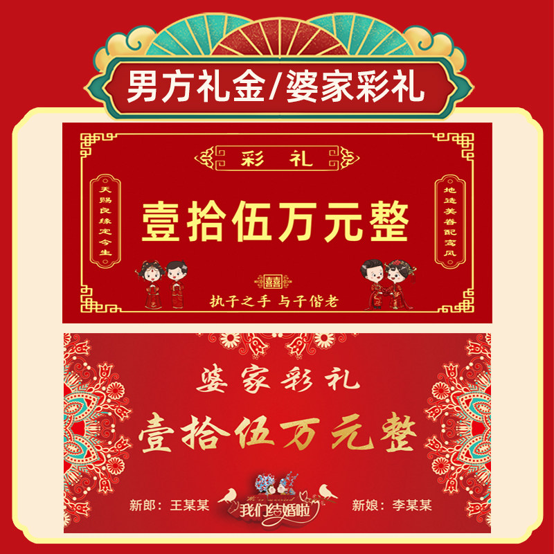 彩礼展示牌喜庆男方礼金婆家聘礼结婚KT板手拿席位卡定制婚庆用品