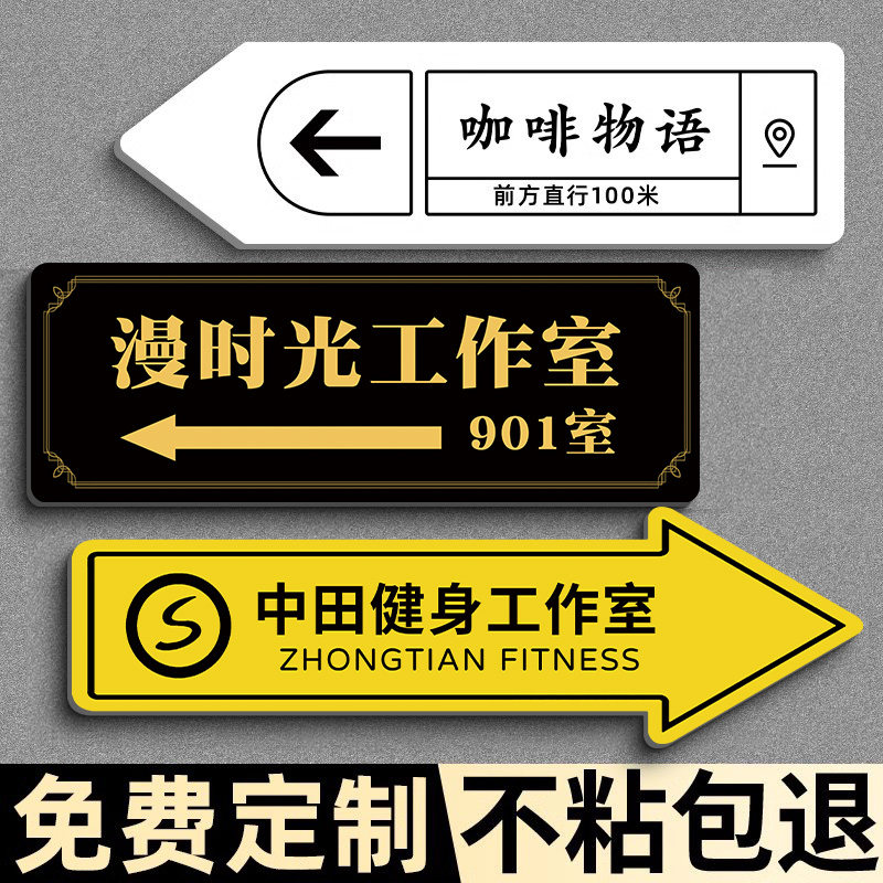 指示牌导向牌指引牌路标方向箭头指路牌户外箭头引导引路牌墙贴美甲公司户外方向引导牌亚克力电梯出口标识牌