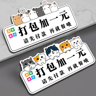 打包加一元提示牌请先付款再就餐标识牌免费小菜标识牌店铺打包盒收费指示牌免费自取餐具标牌餐具收费提示牌