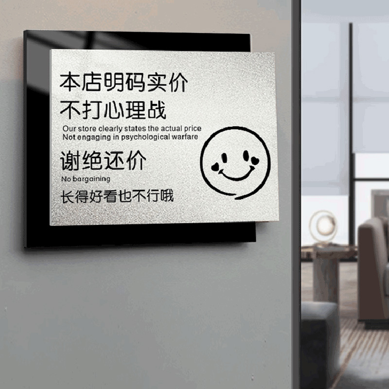 服装店提示牌谢绝还价提示牌服装店明码标价谢绝还价提示牌高档服装店不议价提示牌售出商品概不换退贴纸双层