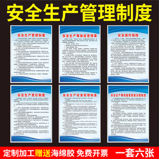 安全生产管理制度牌全套安全生产责任制度牌规章制度牌定制工厂车