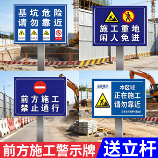 正在施工请勿靠近警示标牌施工现场安全警示施工重地闲人免进标识牌前方施工警示牌工地安全插地款告示牌定制