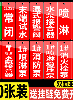 消防水泵房标识牌挂牌常开常闭标识牌消防标识标牌消防泵阀门开关末端试水标识消火栓水泵结合器标识牌亚克力
