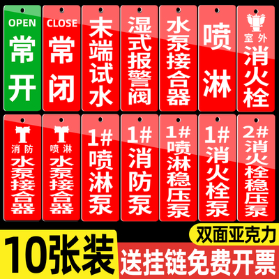 消防水泵房标识牌挂牌常开常闭标识牌消防标识标牌消防泵阀门开关末端试水标识消火栓水泵结合器标识牌亚克力