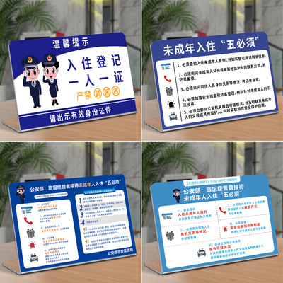 未成年人入住五必须警示牌一人一证告示牌酒店前台入住提示牌亚克力桌面摆台入住登记标识牌温馨提示牌子定制