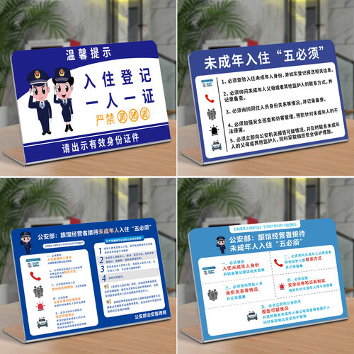 未成年人入住五必须警示牌一人一证告示牌酒店前台入住提示牌亚克力桌面摆台入住登记标识牌温馨提示牌子定制