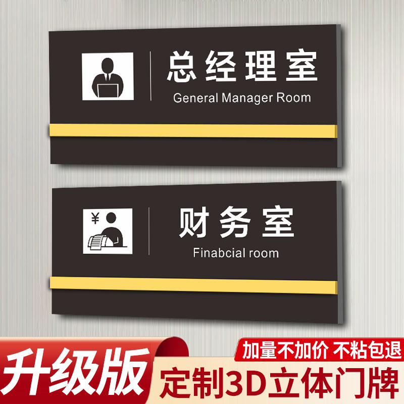 办公室门牌定制高级感财务室门牌总经理办公室门牌亚克力双层洗手间标识牌休息室会议室标识牌高档门牌号码牌