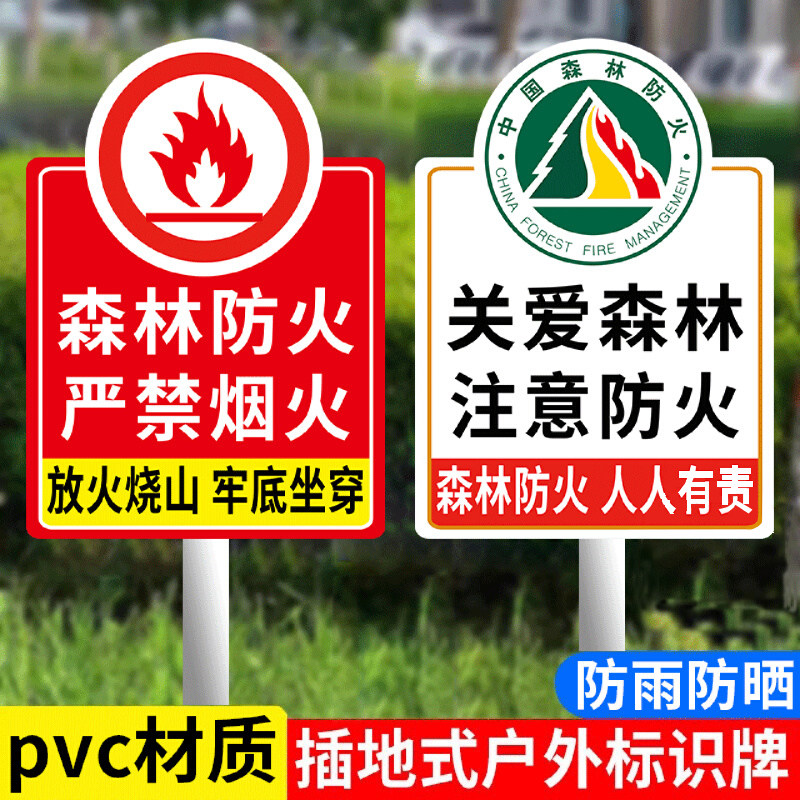 森林防火警示牌护林防火标识牌森林消防标志牌当心火灾指示牌关爱森林人人有责提示牌爱护树木禁止吸烟提示牌