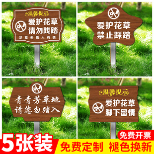 爱护花草提示牌花草牌标识牌禁止踩踏草坪警示牌请勿践踏花草牌子