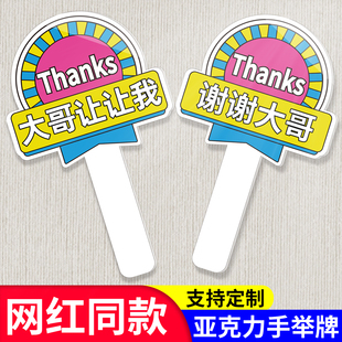 大哥让让我谢谢大哥牌子谢谢美女变道神器加塞感谢手举牌借道神器插队加塞感谢牌开车礼貌手持牌子可定制