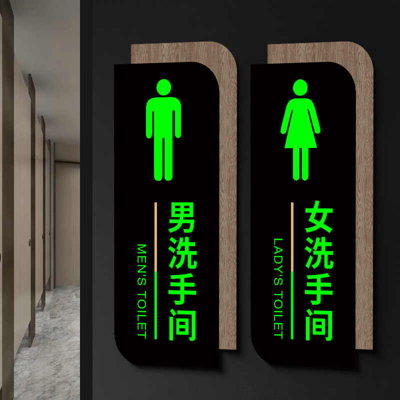 男女卫生间标识牌洗手间指示牌发光男厕女厕