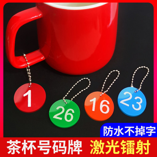 亚克力茶杯 吊牌定制茶杯编码牌 叫号牌 珠琏餐厅吊牌会所挂牌