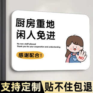厨房标识牌厨房重地闲人免进标识牌厨房重地顾客止步标识牌子食堂非请勿入标语贴纸餐厅厨房禁地后厨禁止入内