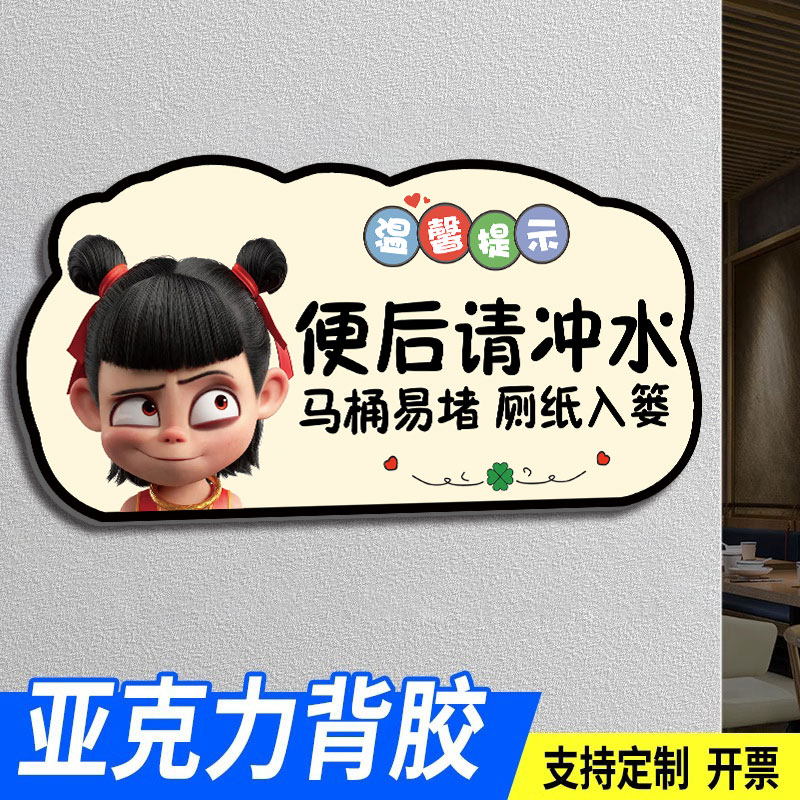 便后请冲水提示牌冲厕所提示贴马桶容易堵厕纸入纸篓随手冲一冲标识语告示牌洗手间卫生间文明如厕温馨墙贴纸