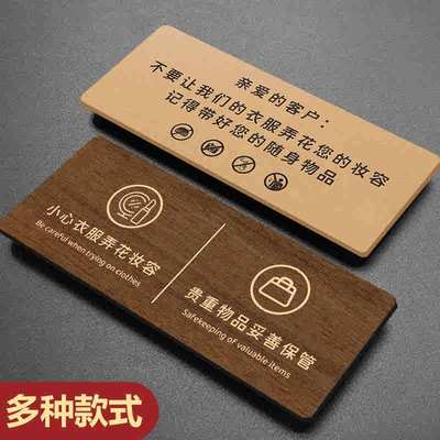 试衣间标识牌定制亚克力温馨提示牌让小心衣服弄花了妆容口红贴纸女服装店更衣室标语创意个性门牌标识牌墙贴