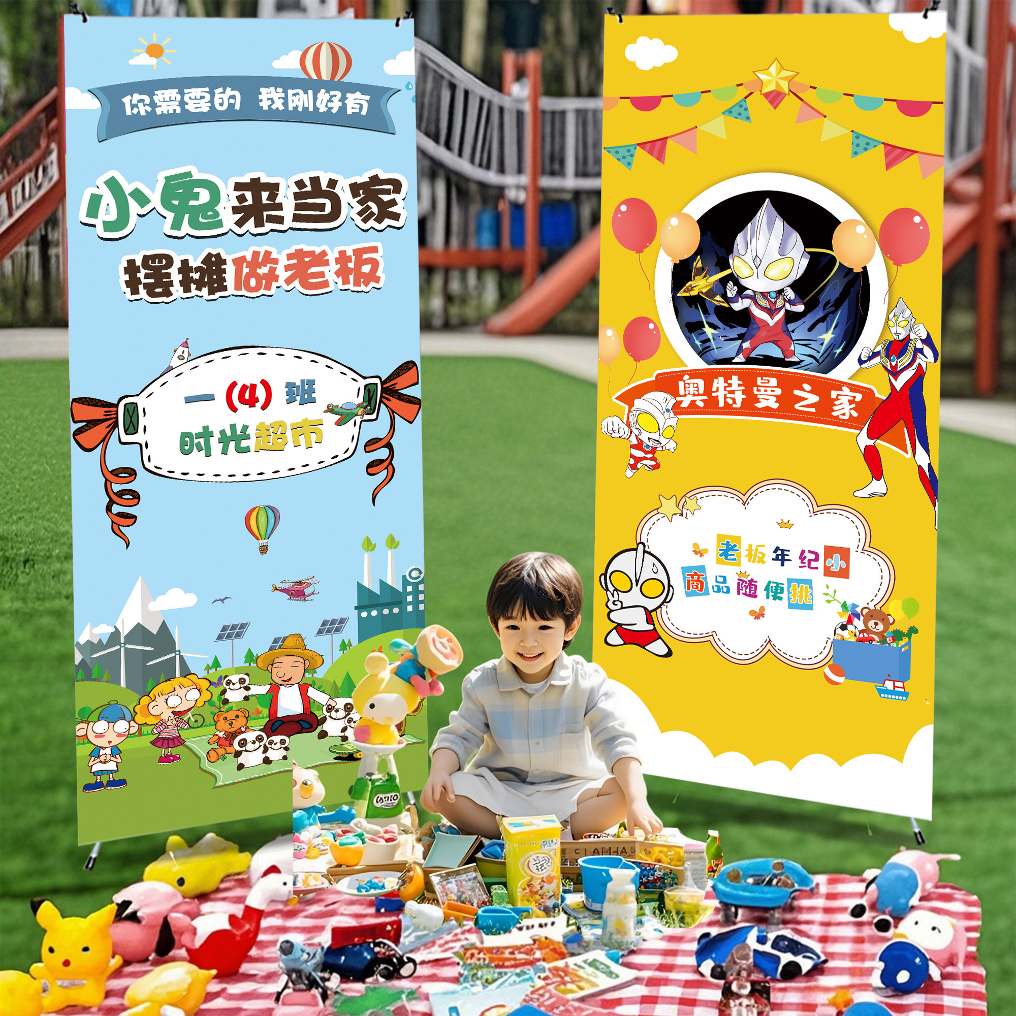 跳蚤市场摊位海报儿童幼儿园小学生爱心义卖活动广告牌易拉宝展架
